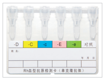 Rh血型抗原检测卡（单克隆抗体）