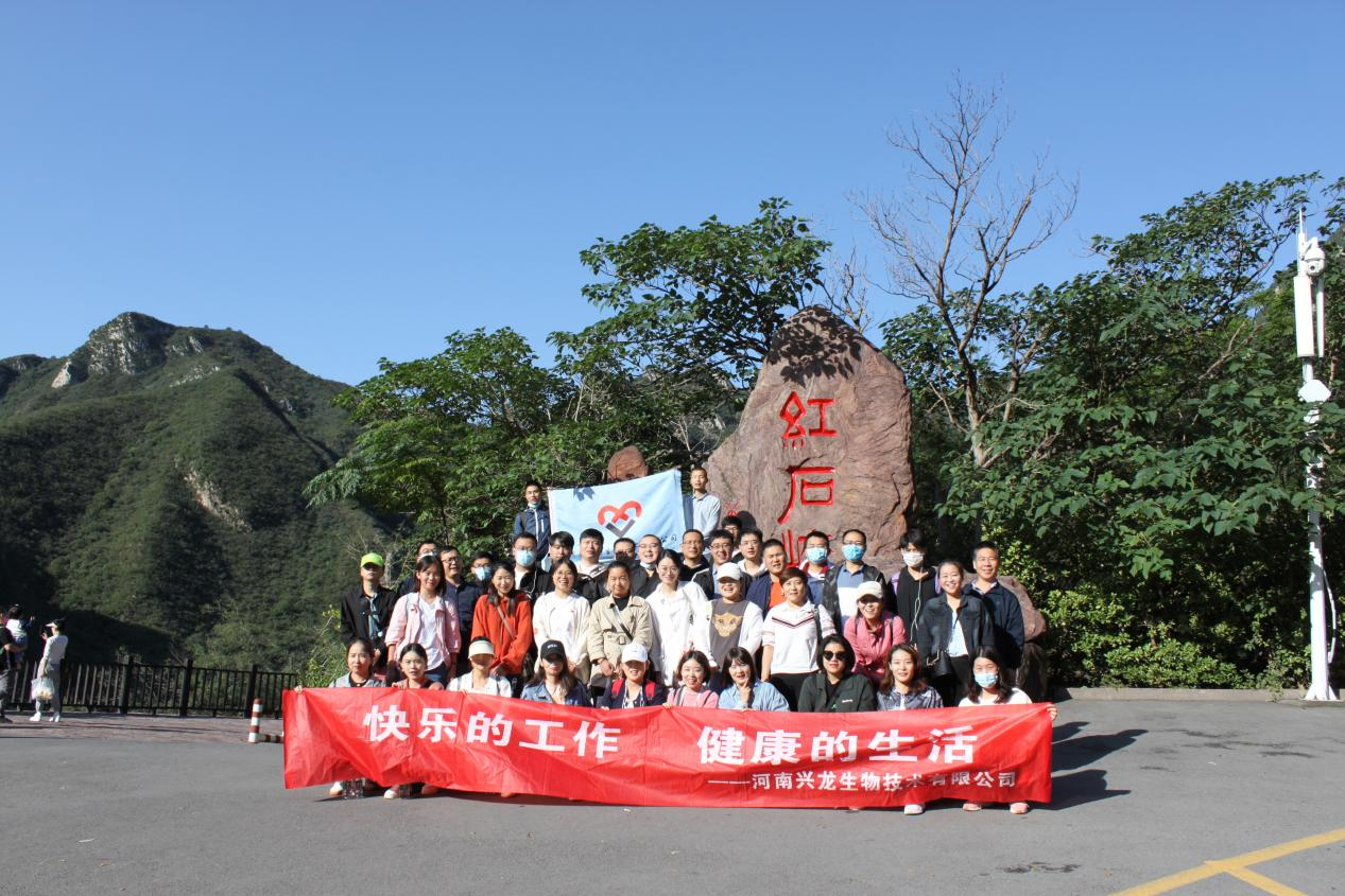 庆祝九游国际生物云台山之游圆满结束